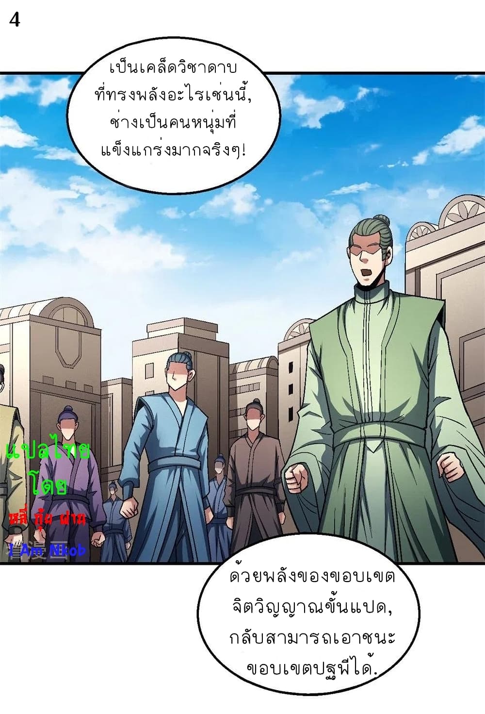 God of Martial Arts page 5