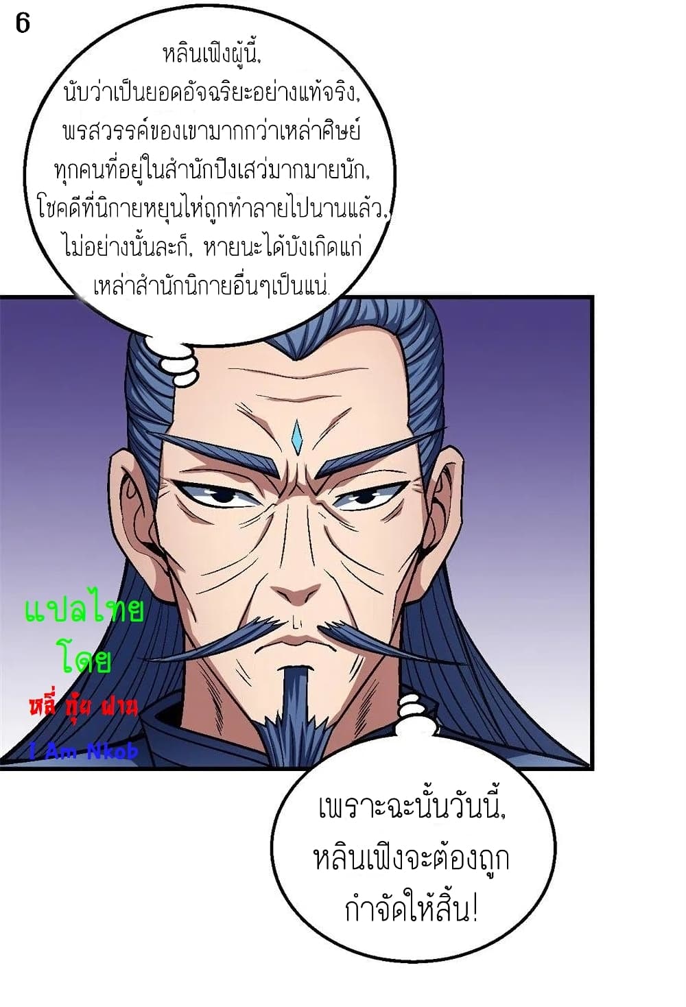God of Martial Arts page 7