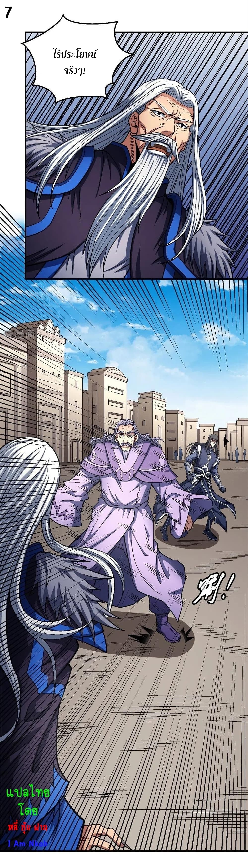 God of Martial Arts page 8