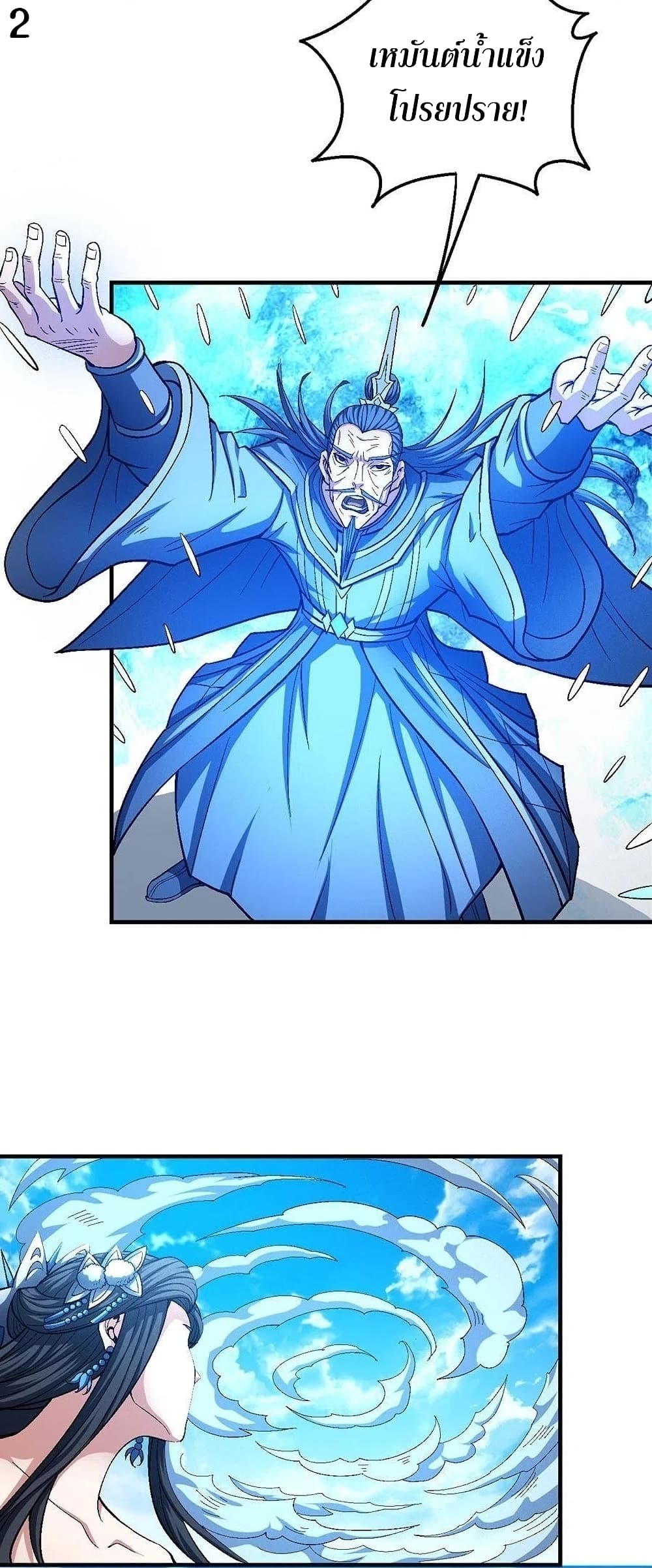 God of Martial Arts page 3