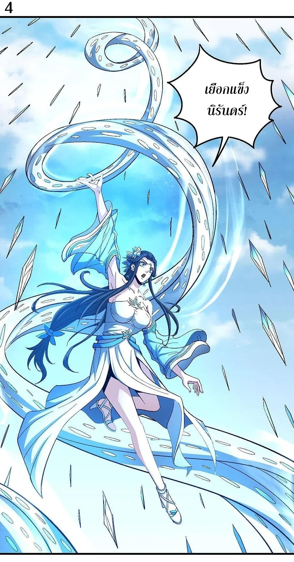 God of Martial Arts page 5