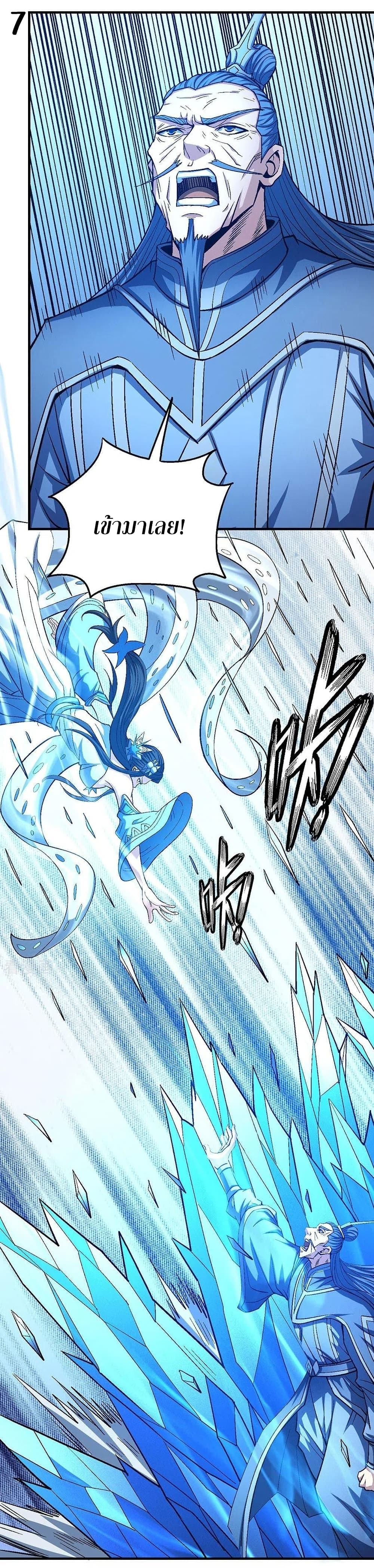 God of Martial Arts page 8