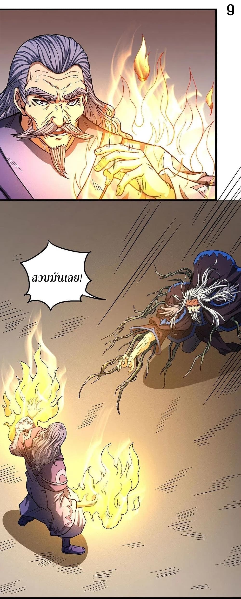 God of Martial Arts page 10