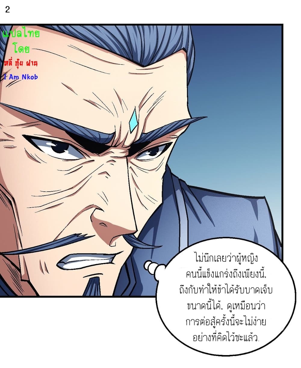God of Martial Arts page 3