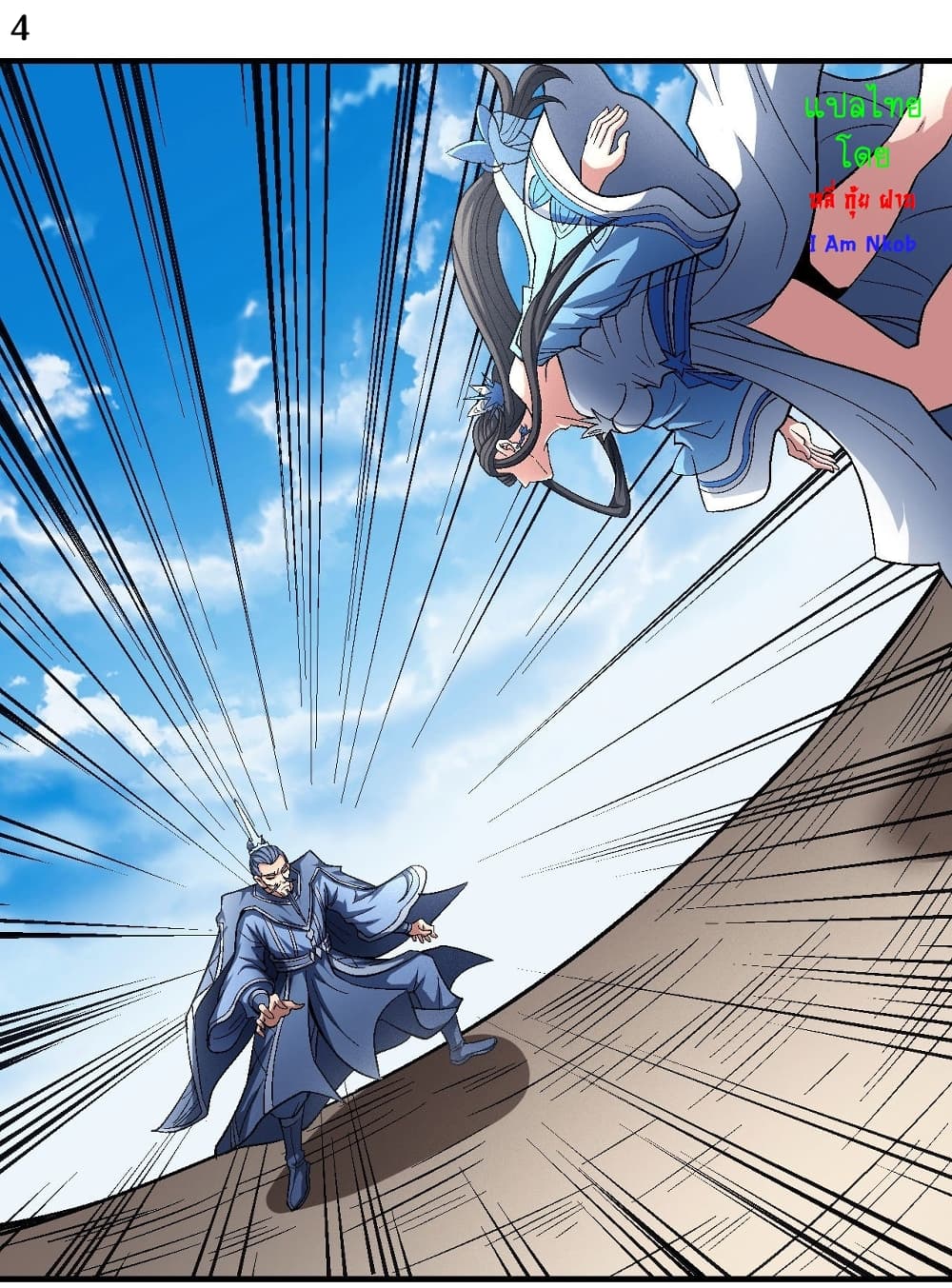 God of Martial Arts page 5
