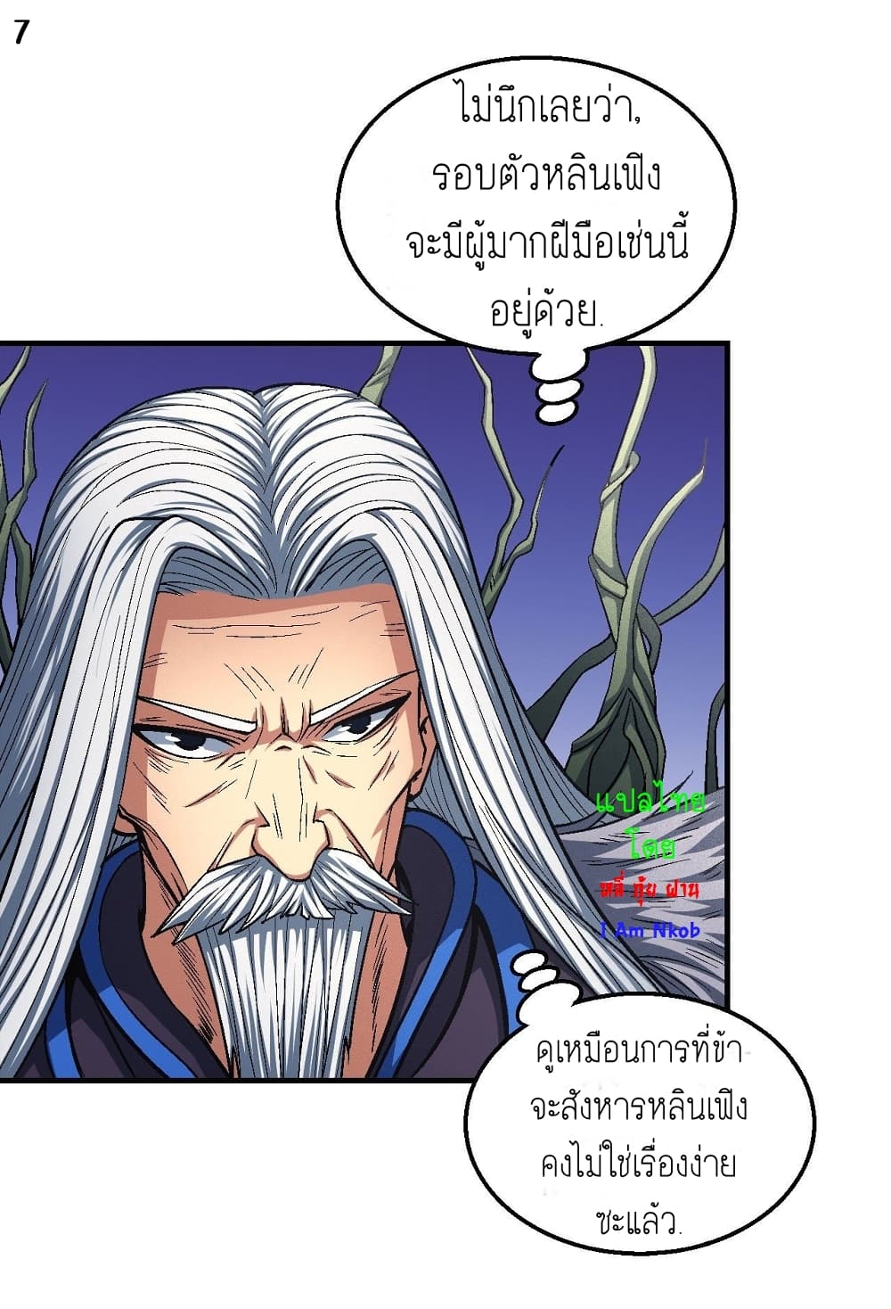 God of Martial Arts page 8