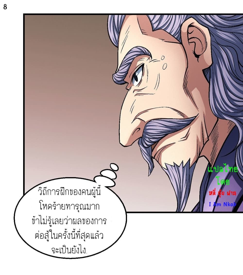 God of Martial Arts page 9