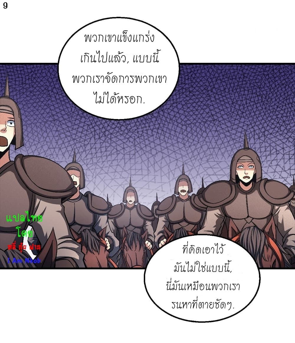 God of Martial Arts page 10