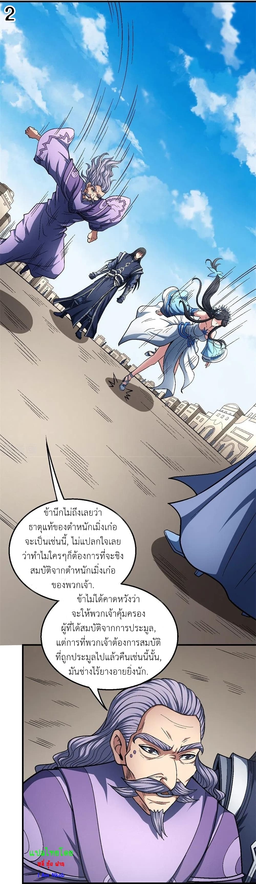 God of Martial Arts page 3