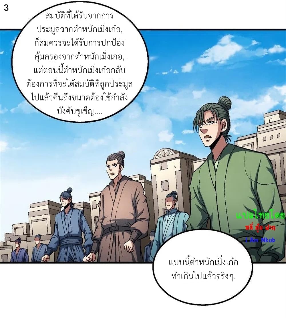 God of Martial Arts page 4