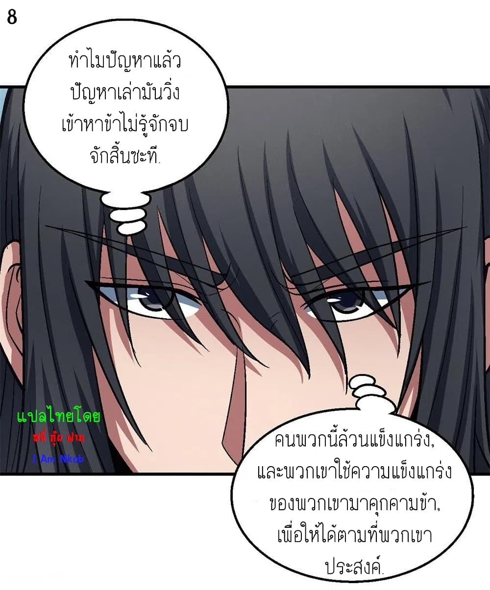 God of Martial Arts page 9
