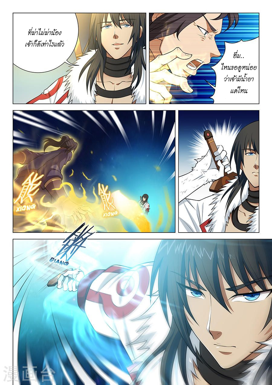 God of Martial Arts page 2