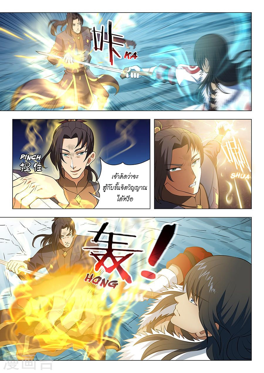 God of Martial Arts page 3