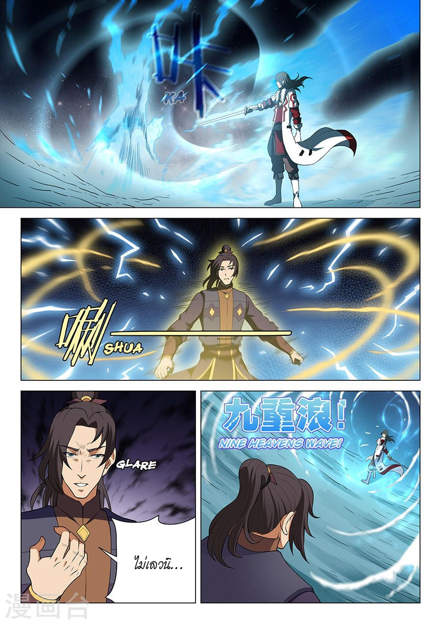 God of Martial Arts page 5