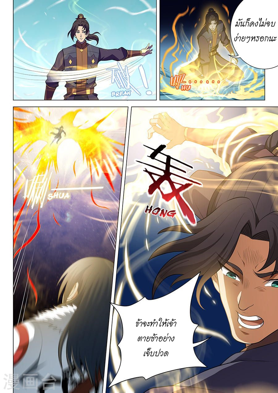 God of Martial Arts page 6