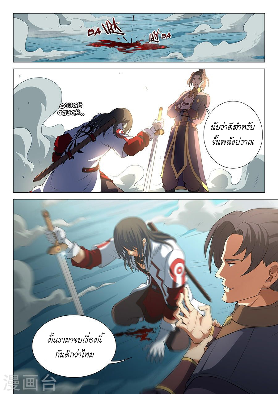 God of Martial Arts page 8