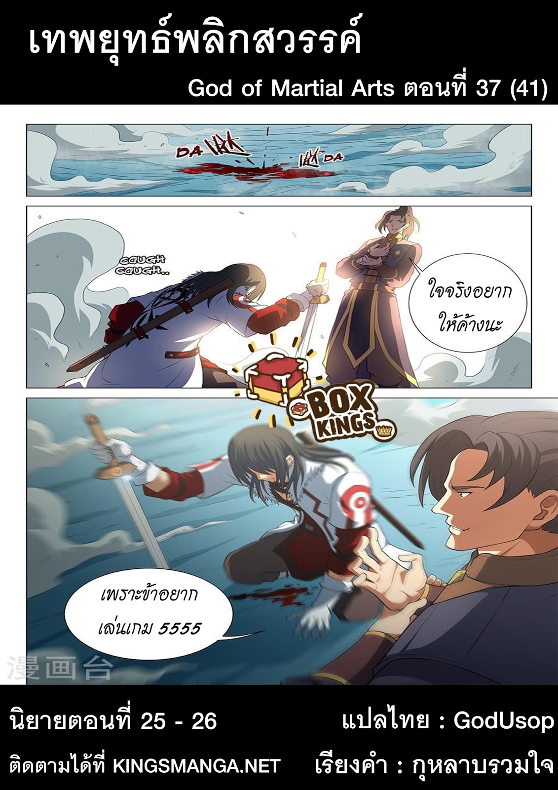 God of Martial Arts page 9