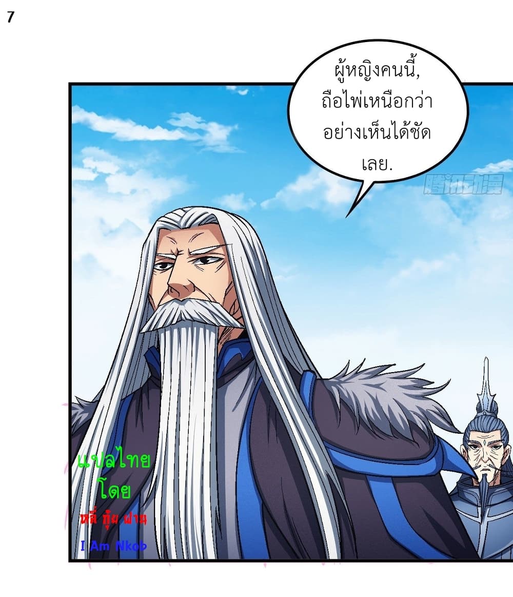 God of Martial Arts page 8