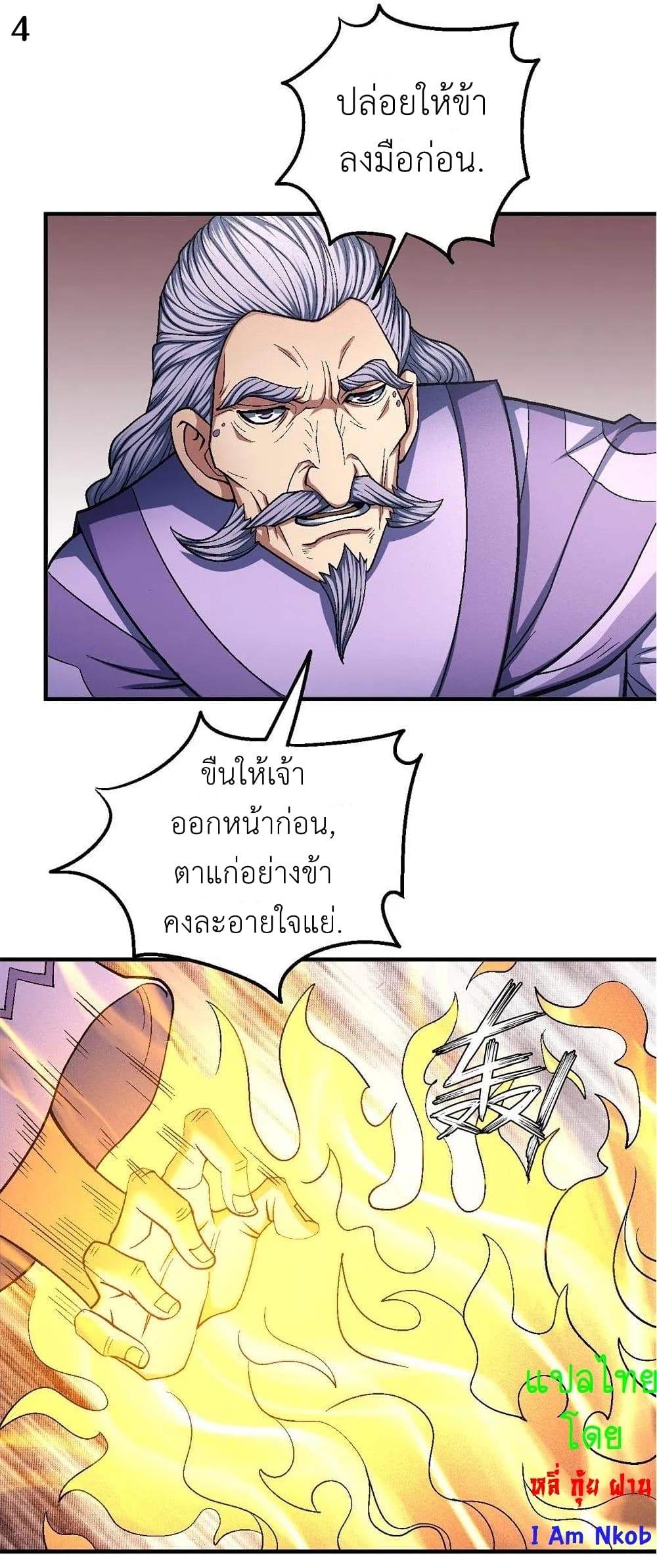 God of Martial Arts page 5