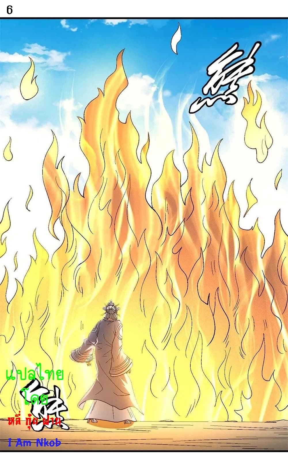 God of Martial Arts page 7