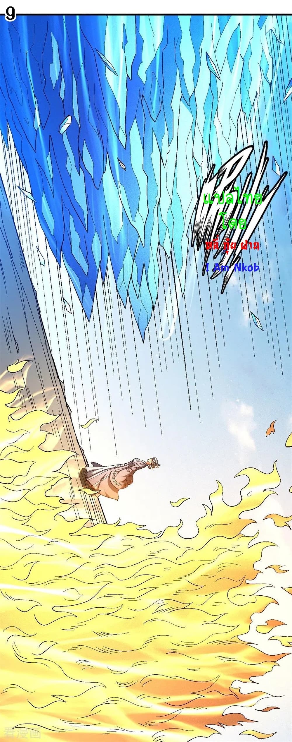 God of Martial Arts page 10