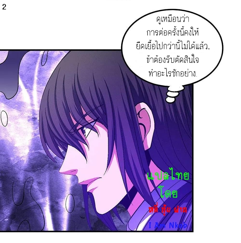 God of Martial Arts page 3