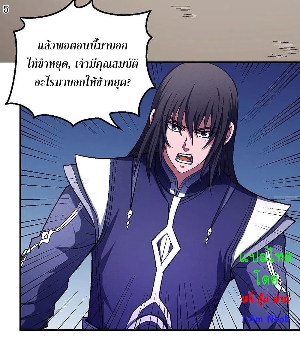God of Martial Arts page 6
