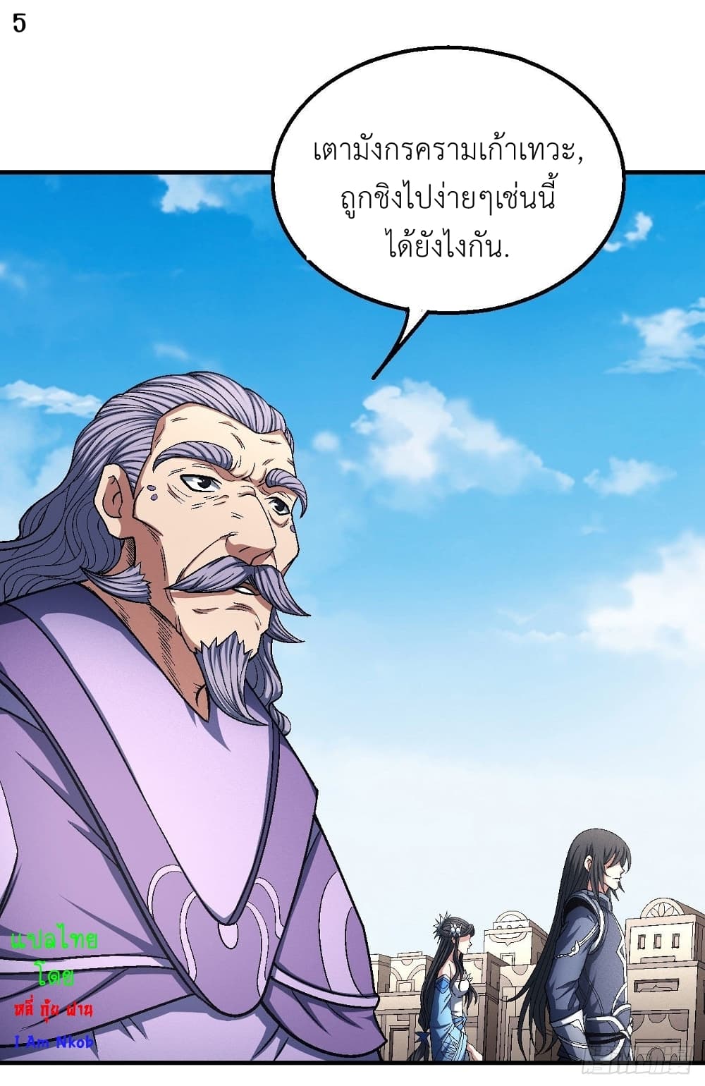 God of Martial Arts page 6