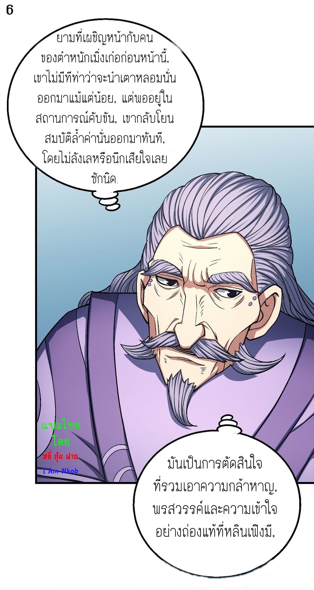 God of Martial Arts page 7