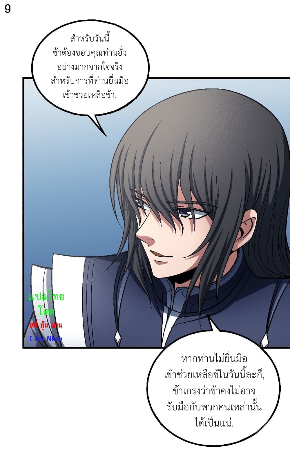 God of Martial Arts page 10