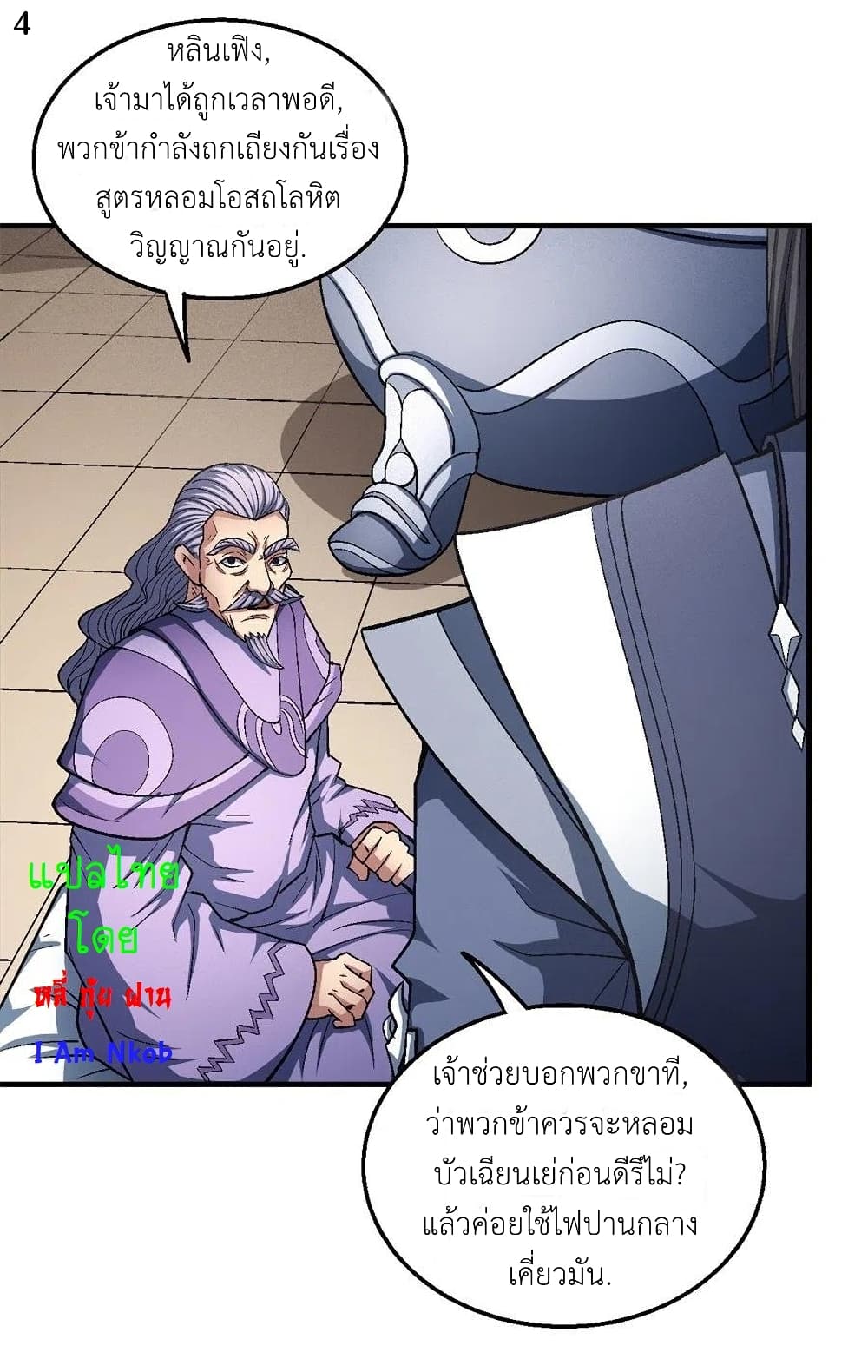 God of Martial Arts page 5