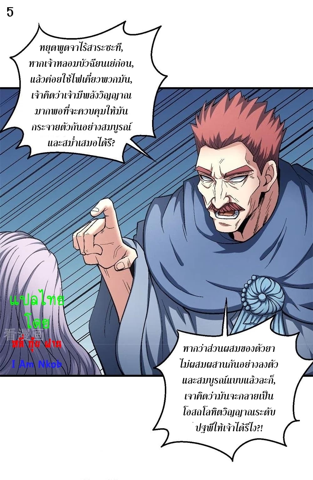 God of Martial Arts page 6