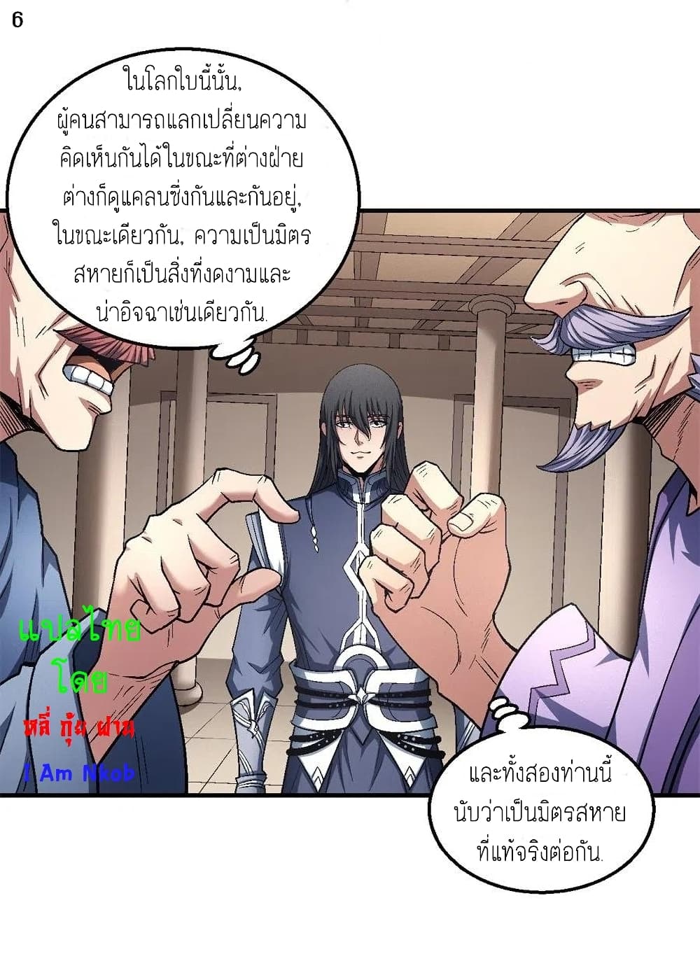 God of Martial Arts page 7