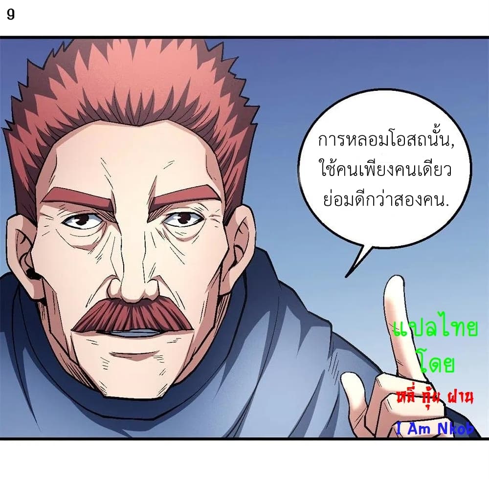 God of Martial Arts page 10