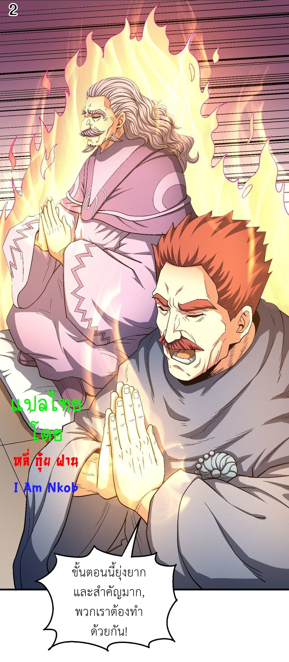 God of Martial Arts page 3