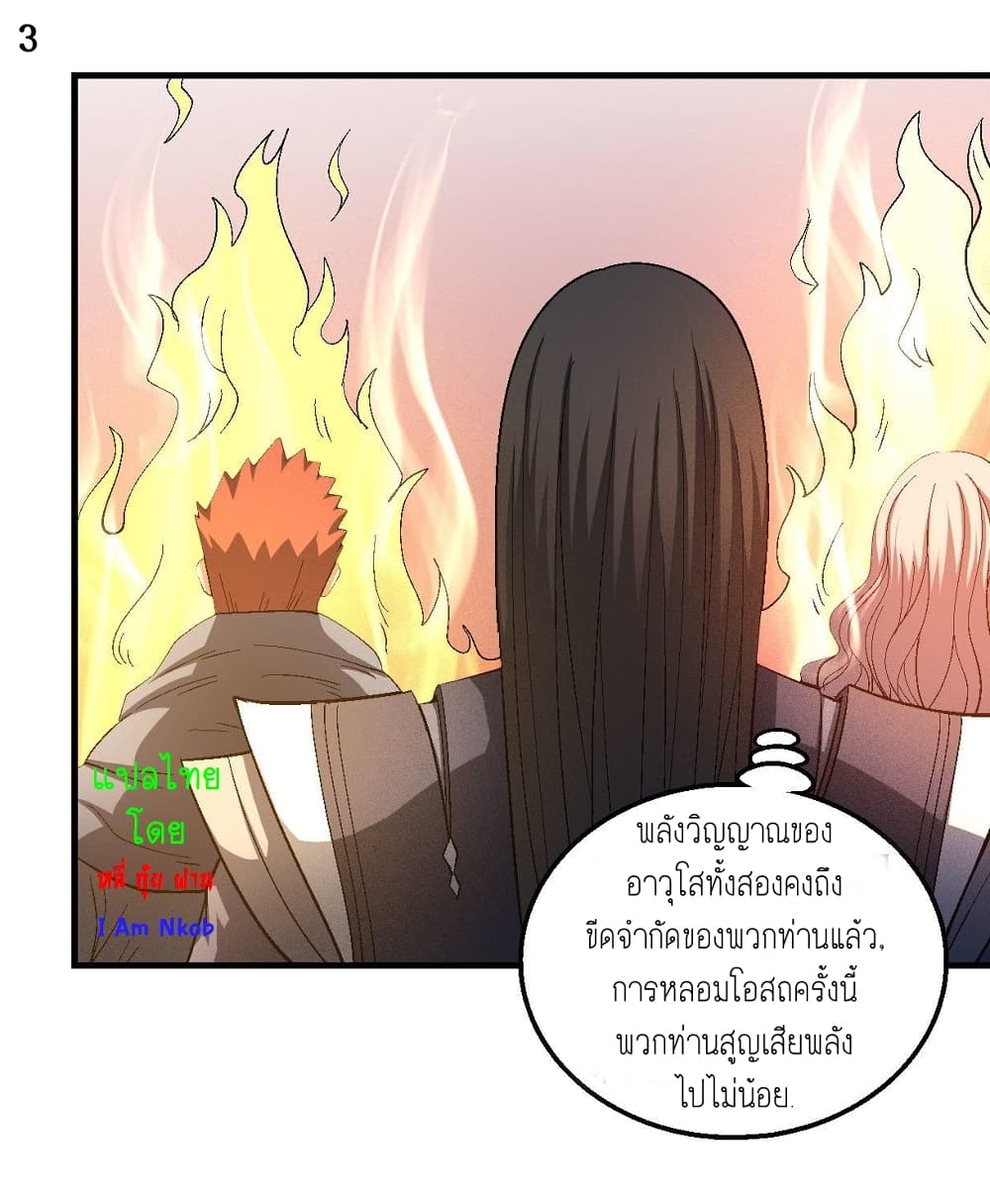 God of Martial Arts page 4