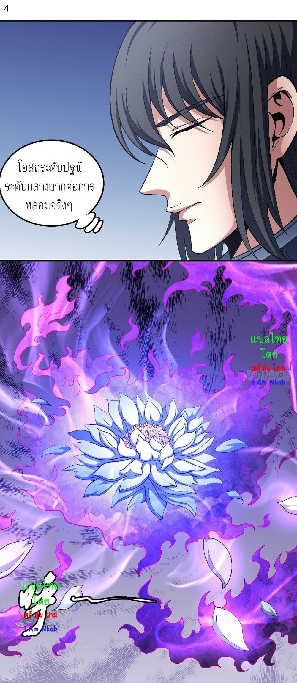 God of Martial Arts page 5