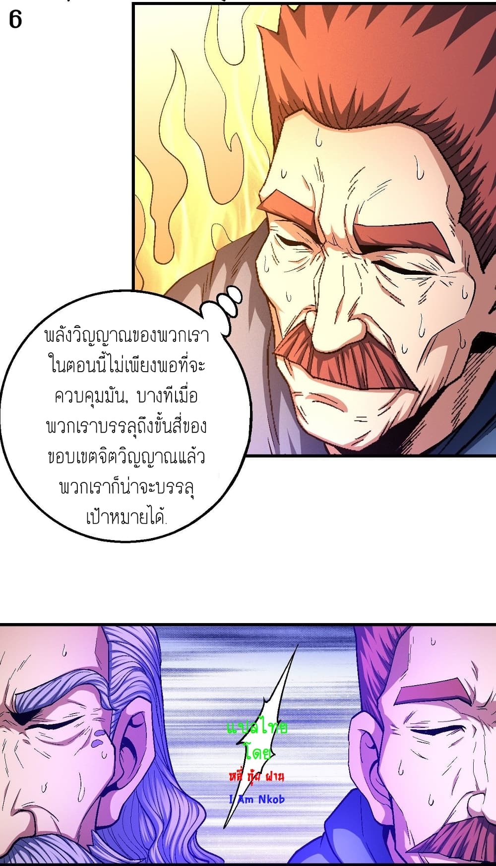 God of Martial Arts page 7
