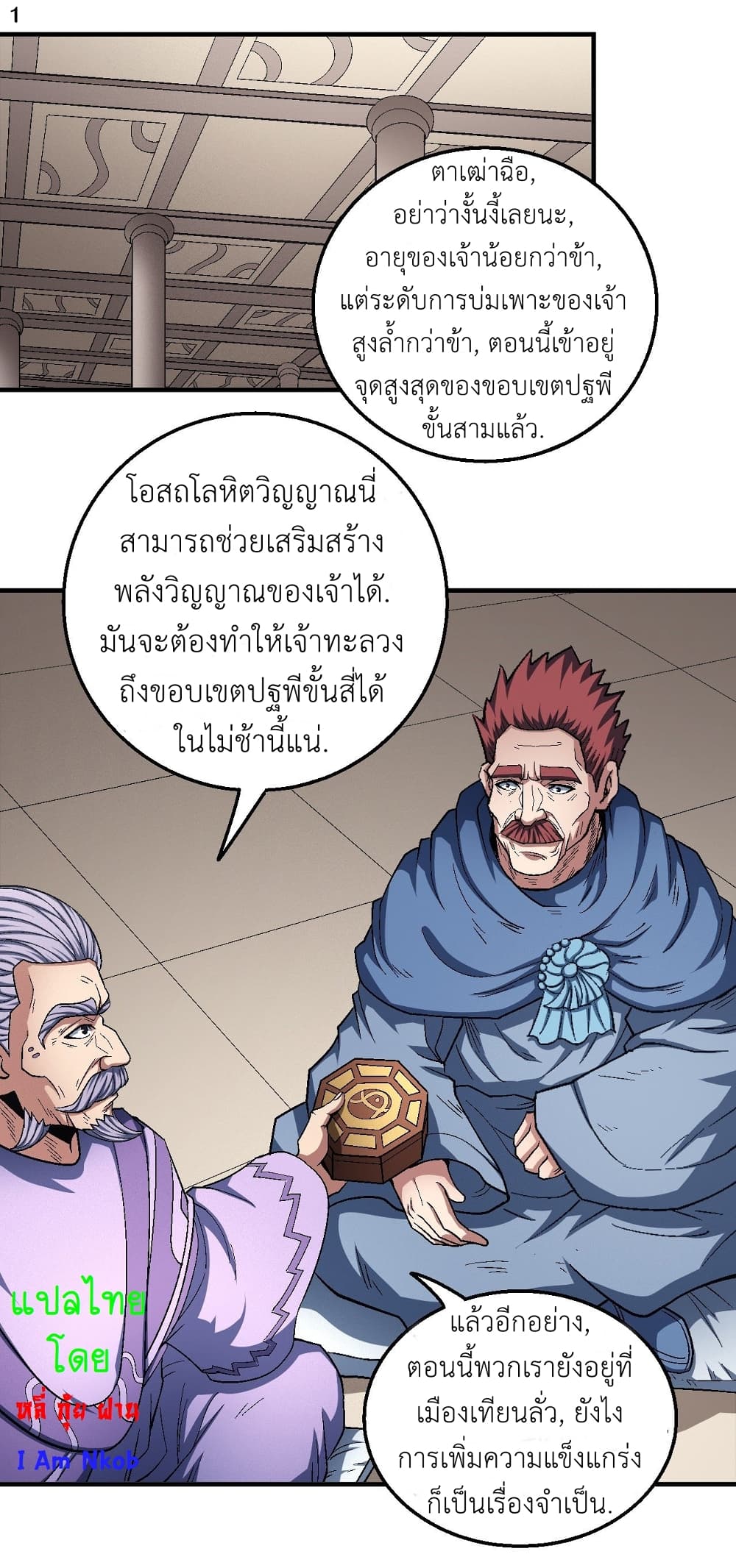 God of Martial Arts page 2
