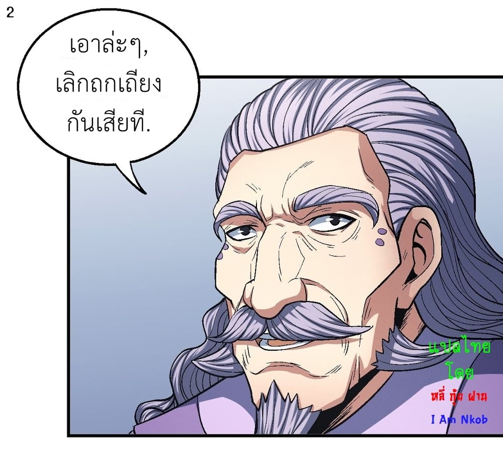 God of Martial Arts page 3