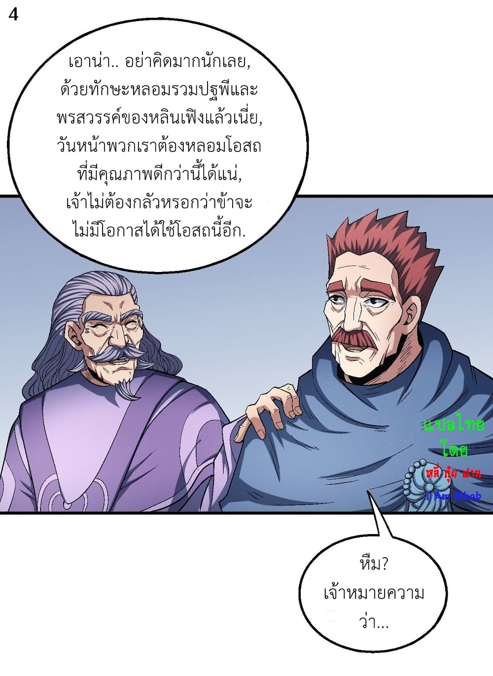 God of Martial Arts page 5