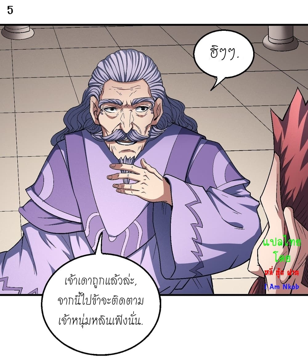God of Martial Arts page 6