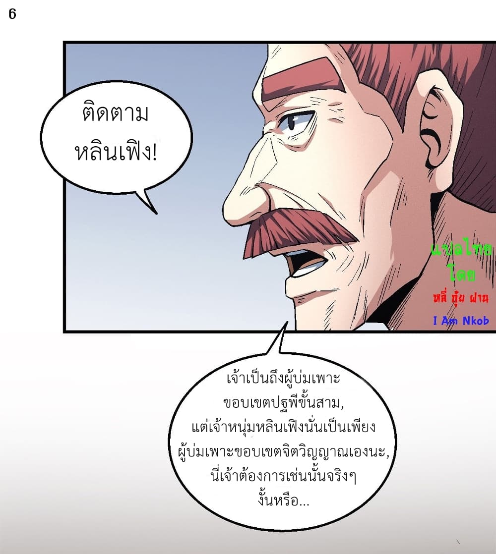 God of Martial Arts page 7