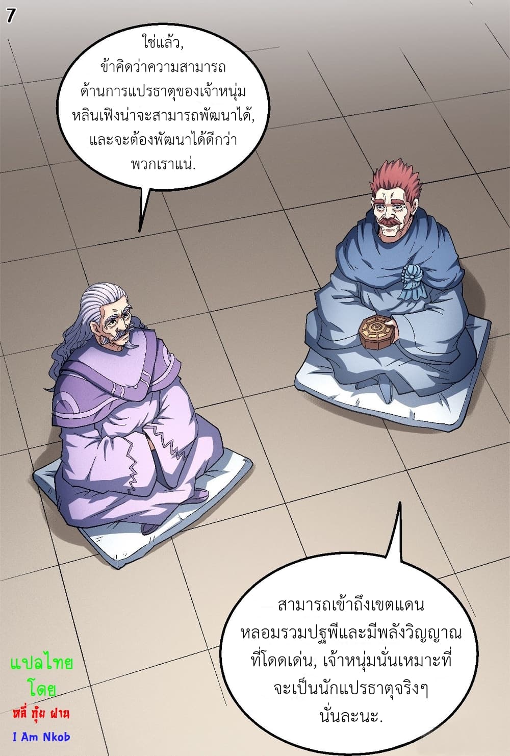 God of Martial Arts page 8