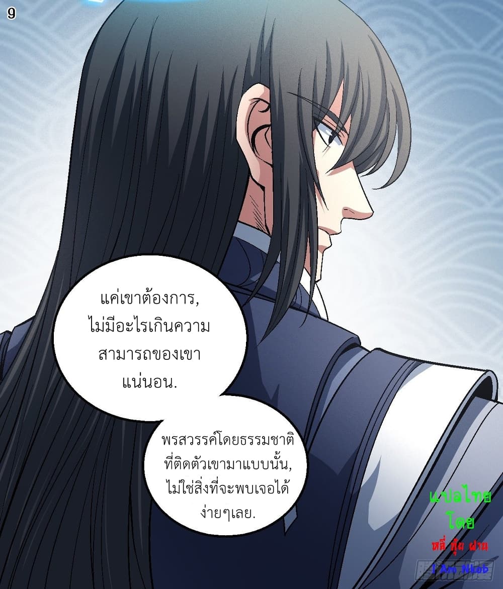 God of Martial Arts page 10