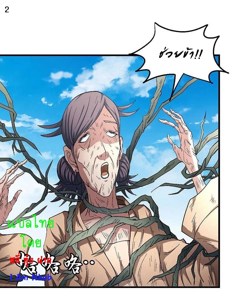 God of Martial Arts page 3