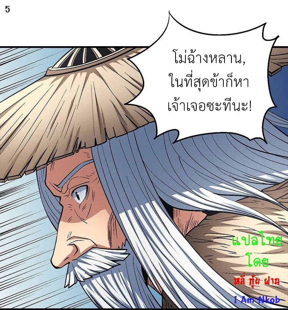 God of Martial Arts page 6