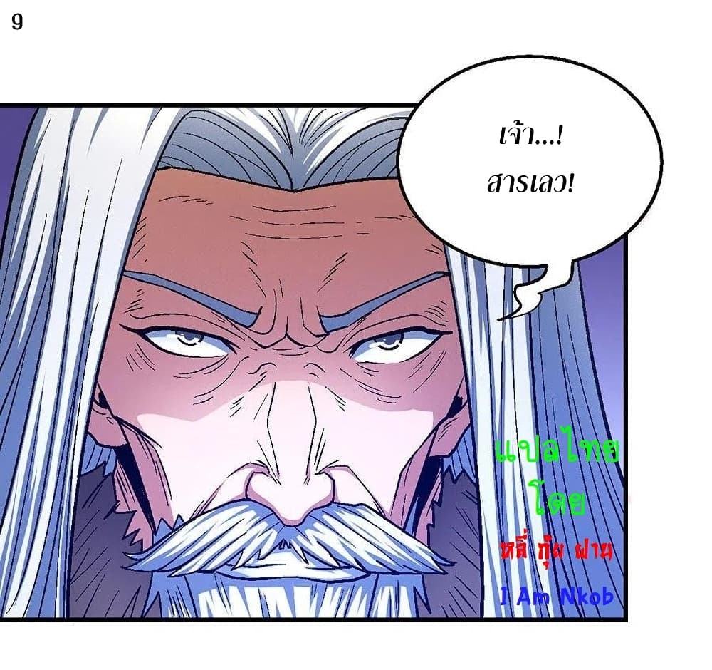 God of Martial Arts page 10