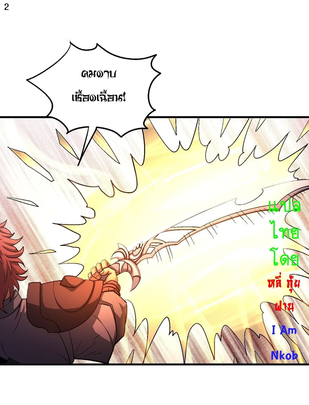 God of Martial Arts page 3