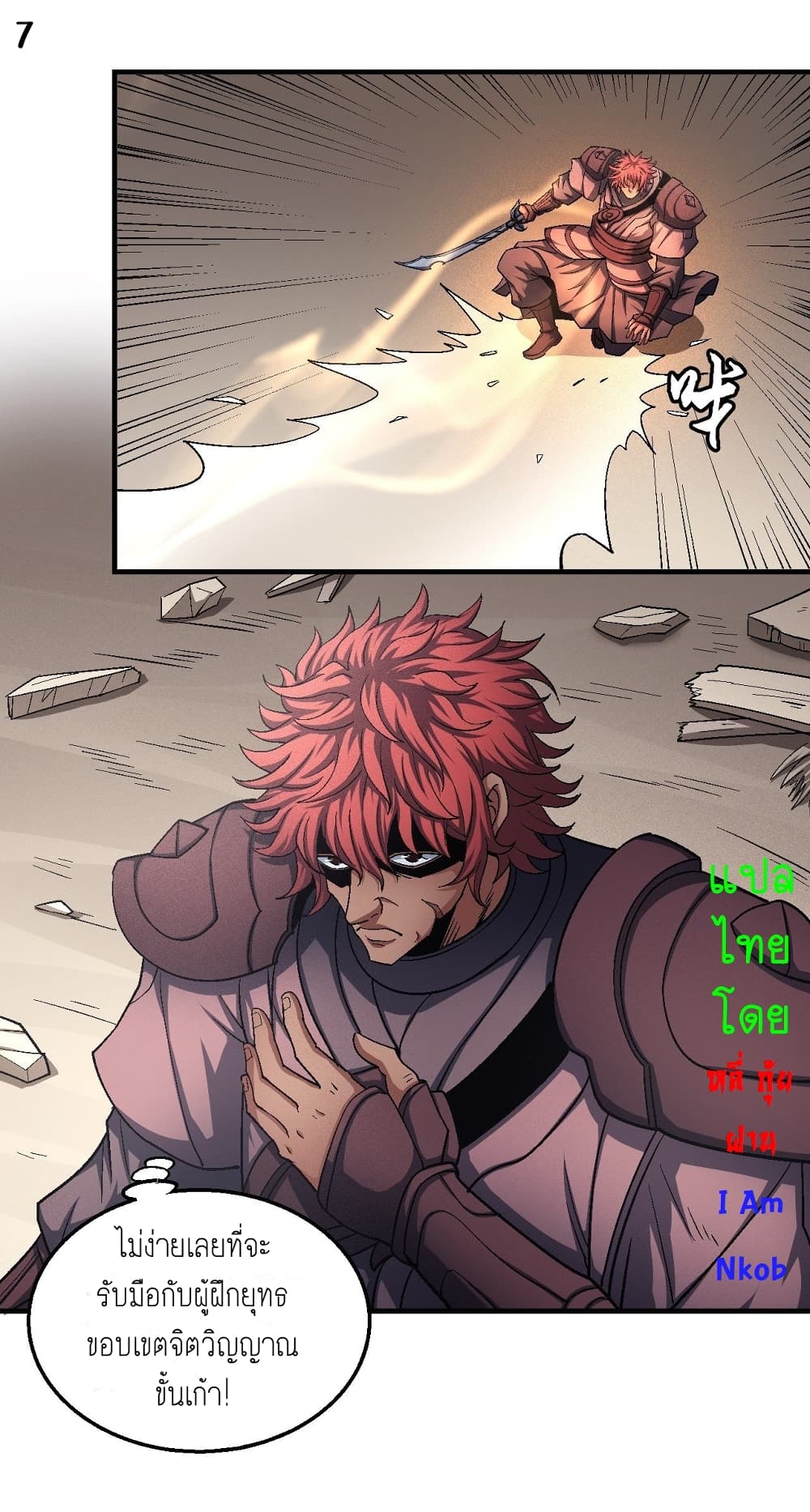 God of Martial Arts page 8